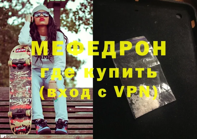 Мефедрон mephedrone  Вельск 